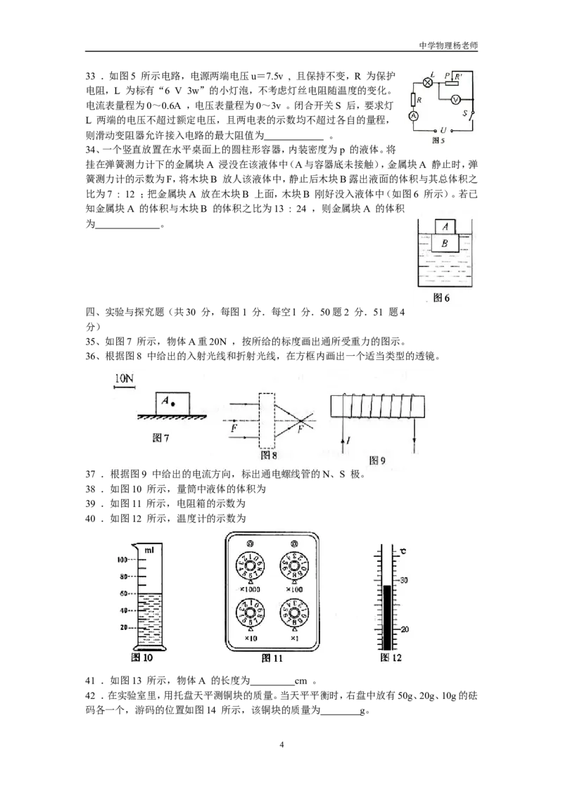 2005年北京市中考物理试题及答案_中考真题_4.物理中考真题2015-2024年_地区卷_北京物理05-21