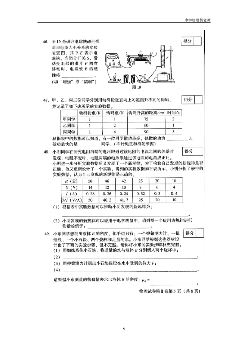 2005年北京市中考物理试题及答案_中考真题_4.物理中考真题2015-2024年_地区卷_北京物理05-21