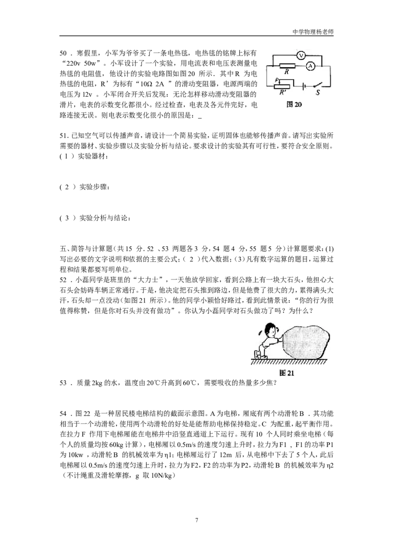 2005年北京市中考物理试题及答案_中考真题_4.物理中考真题2015-2024年_地区卷_北京物理05-21