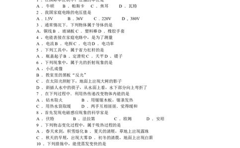2005年北京市中考物理试题及答案_中考真题_4.物理中考真题2015-2024年_地区卷_北京物理05-21