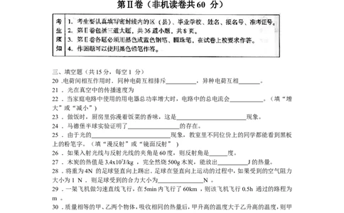 2005年北京市中考物理试题及答案_中考真题_4.物理中考真题2015-2024年_地区卷_北京物理05-21
