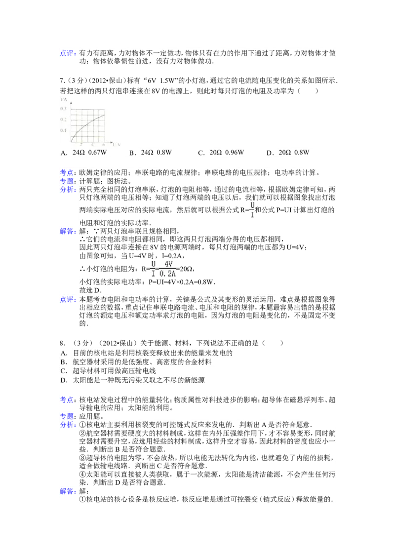 2012年云南省中考物理试题有答案(word版)_中考真题_4.物理中考真题2015-2024年_地区卷_云南省_云南中考物理2010--2022年（云南省统一试卷）