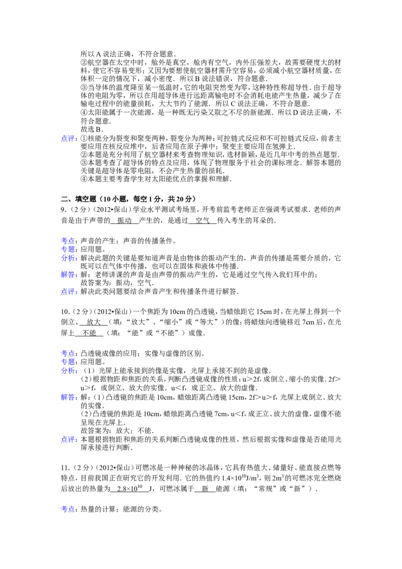 2012年云南省中考物理试题有答案(word版)_中考真题_4.物理中考真题2015-2024年_地区卷_云南省_云南中考物理2010--2022年（云南省统一试卷）