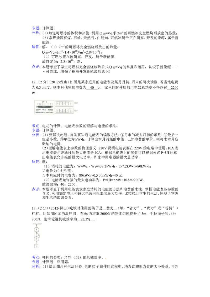 2012年云南省中考物理试题有答案(word版)_中考真题_4.物理中考真题2015-2024年_地区卷_云南省_云南中考物理2010--2022年（云南省统一试卷）