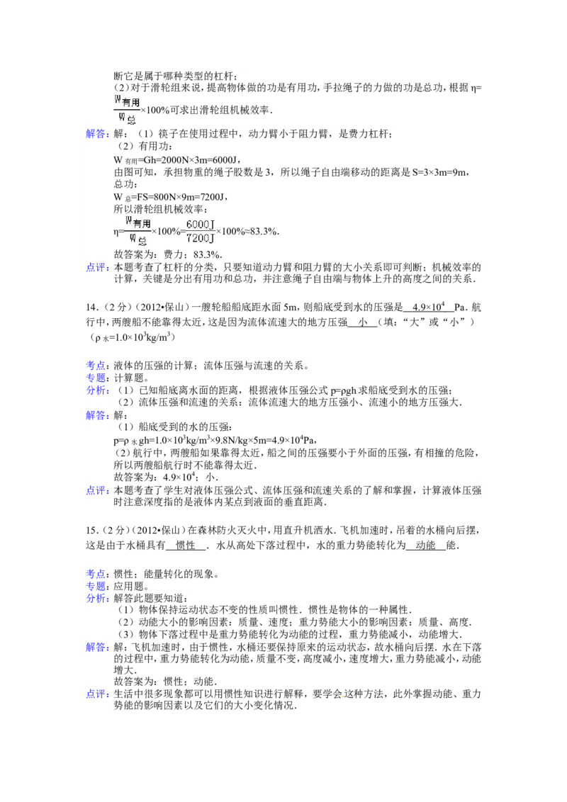 2012年云南省中考物理试题有答案(word版)_中考真题_4.物理中考真题2015-2024年_地区卷_云南省_云南中考物理2010--2022年（云南省统一试卷）