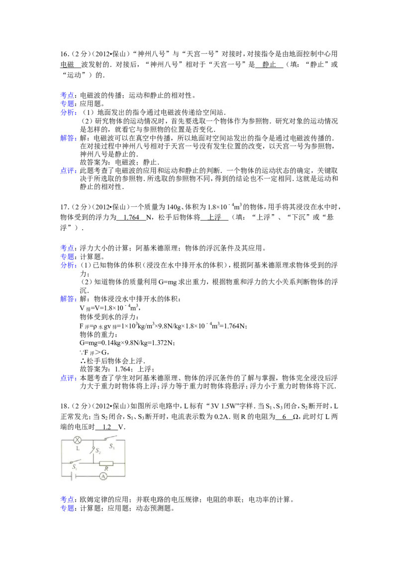 2012年云南省中考物理试题有答案(word版)_中考真题_4.物理中考真题2015-2024年_地区卷_云南省_云南中考物理2010--2022年（云南省统一试卷）