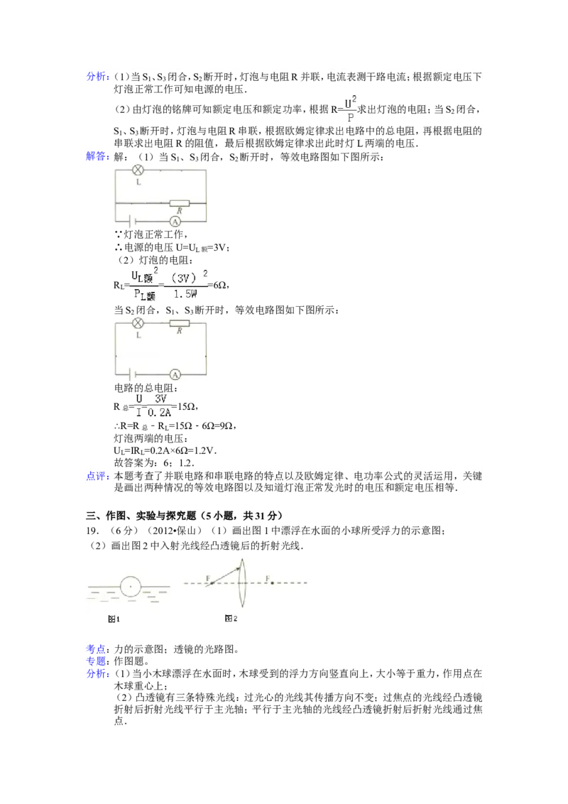 2012年云南省中考物理试题有答案(word版)_中考真题_4.物理中考真题2015-2024年_地区卷_云南省_云南中考物理2010--2022年（云南省统一试卷）