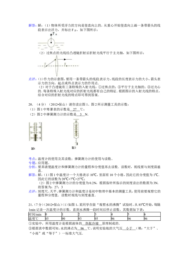 2012年云南省中考物理试题有答案(word版)_中考真题_4.物理中考真题2015-2024年_地区卷_云南省_云南中考物理2010--2022年（云南省统一试卷）