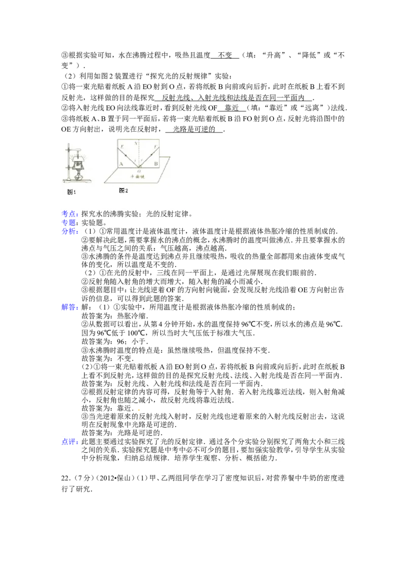 2012年云南省中考物理试题有答案(word版)_中考真题_4.物理中考真题2015-2024年_地区卷_云南省_云南中考物理2010--2022年（云南省统一试卷）