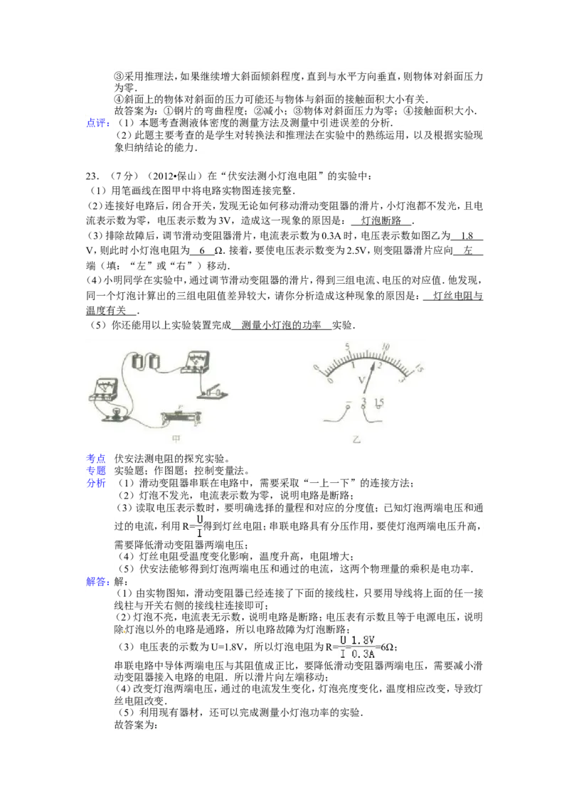 2012年云南省中考物理试题有答案(word版)_中考真题_4.物理中考真题2015-2024年_地区卷_云南省_云南中考物理2010--2022年（云南省统一试卷）