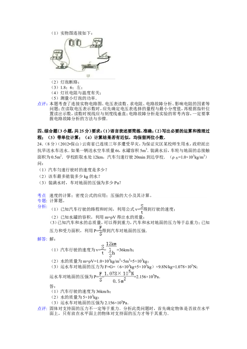 2012年云南省中考物理试题有答案(word版)_中考真题_4.物理中考真题2015-2024年_地区卷_云南省_云南中考物理2010--2022年（云南省统一试卷）