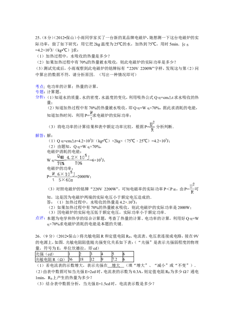 2012年云南省中考物理试题有答案(word版)_中考真题_4.物理中考真题2015-2024年_地区卷_云南省_云南中考物理2010--2022年（云南省统一试卷）