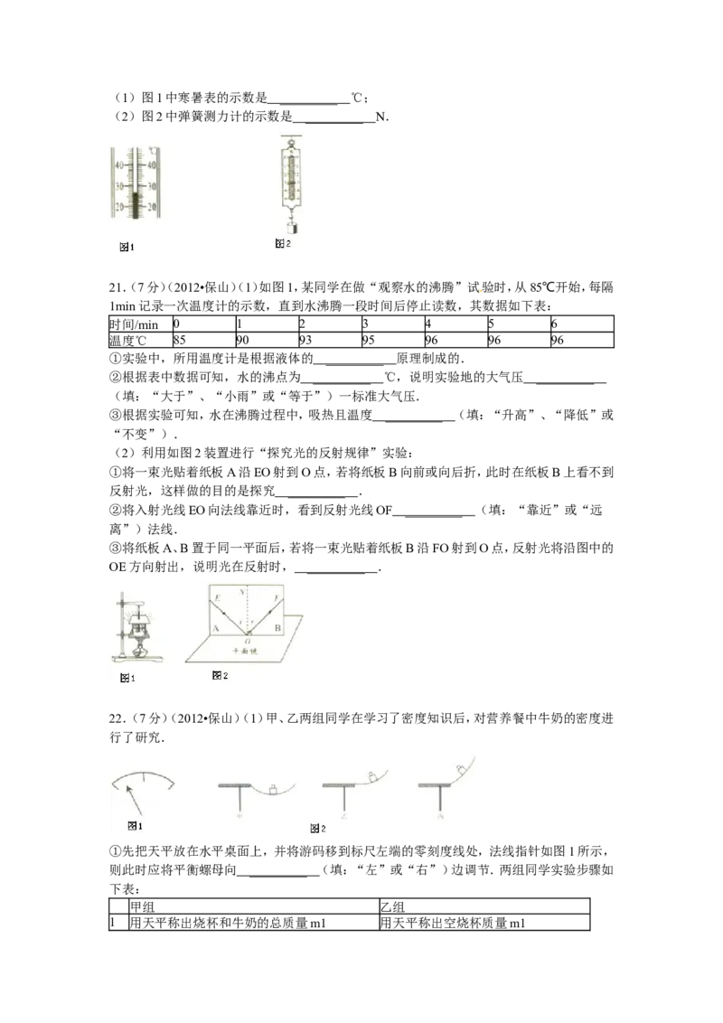 2012年云南省中考物理试题有答案(word版)_中考真题_4.物理中考真题2015-2024年_地区卷_云南省_云南中考物理2010--2022年（云南省统一试卷）