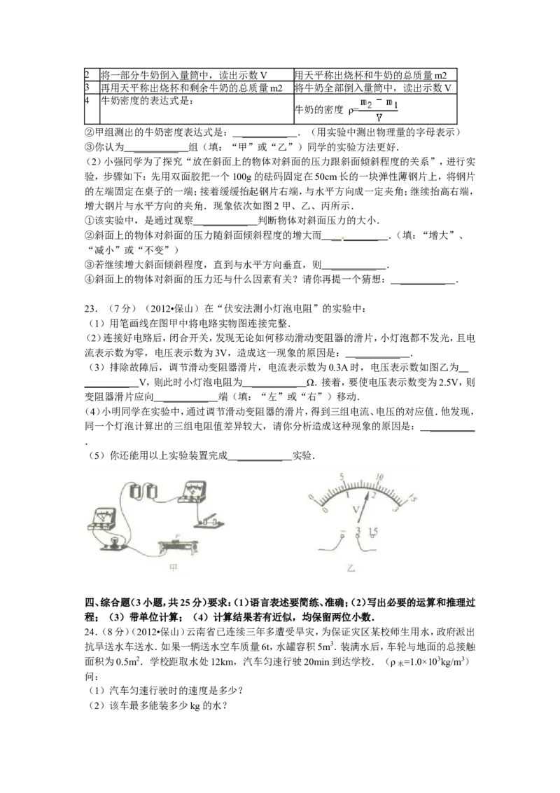 2012年云南省中考物理试题有答案(word版)_中考真题_4.物理中考真题2015-2024年_地区卷_云南省_云南中考物理2010--2022年（云南省统一试卷）