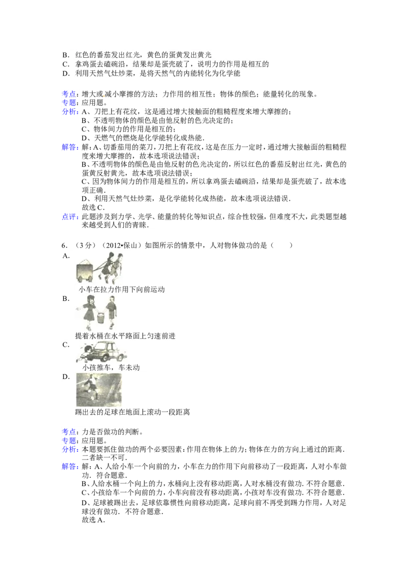 2012年云南省中考物理试题有答案(word版)_中考真题_4.物理中考真题2015-2024年_地区卷_云南省_云南中考物理2010--2022年（云南省统一试卷）