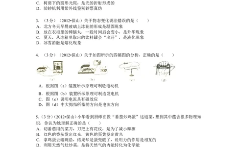 2012年云南省中考物理试题有答案(word版)_中考真题_4.物理中考真题2015-2024年_地区卷_云南省_云南中考物理2010--2022年（云南省统一试卷）