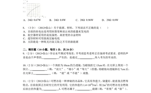 2012年云南省中考物理试题有答案(word版)_中考真题_4.物理中考真题2015-2024年_地区卷_云南省_云南中考物理2010--2022年（云南省统一试卷）
