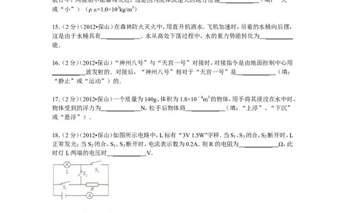 2012年云南省中考物理试题有答案(word版)_中考真题_4.物理中考真题2015-2024年_地区卷_云南省_云南中考物理2010--2022年（云南省统一试卷）
