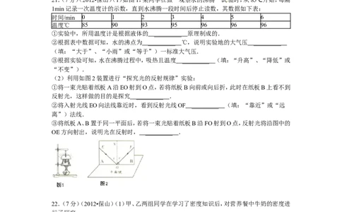 2012年云南省中考物理试题有答案(word版)_中考真题_4.物理中考真题2015-2024年_地区卷_云南省_云南中考物理2010--2022年（云南省统一试卷）