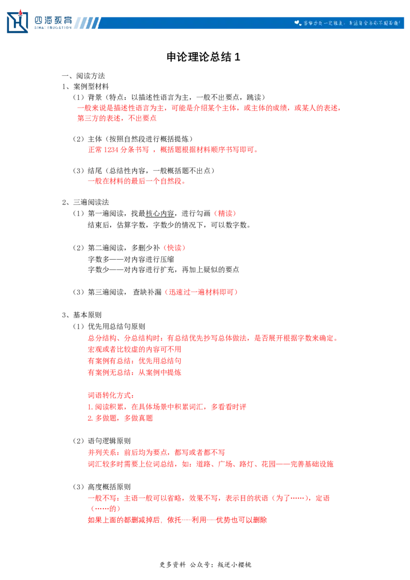 20240818申论总结1课堂笔记_2026考公资料_花生十三合集_旗舰班-国考2025花生十三旗舰班（花生行测+飞扬申论）⭐_2.飞扬申论（系统班+刷题班+全勤全返）_系统班_电子讲义_随堂笔记