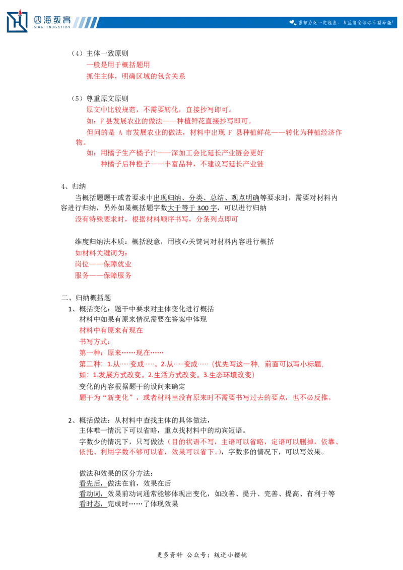 20240818申论总结1课堂笔记_2026考公资料_花生十三合集_旗舰班-国考2025花生十三旗舰班（花生行测+飞扬申论）⭐_2.飞扬申论（系统班+刷题班+全勤全返）_系统班_电子讲义_随堂笔记