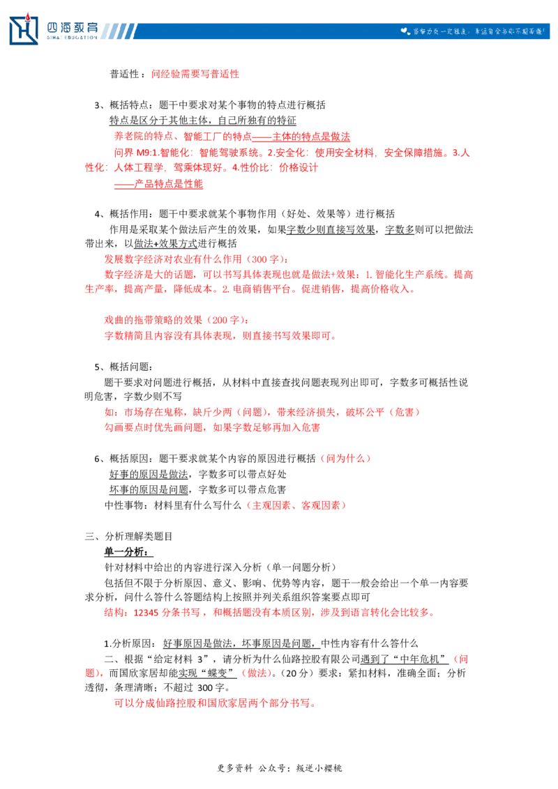 20240818申论总结1课堂笔记_2026考公资料_花生十三合集_旗舰班-国考2025花生十三旗舰班（花生行测+飞扬申论）⭐_2.飞扬申论（系统班+刷题班+全勤全返）_系统班_电子讲义_随堂笔记