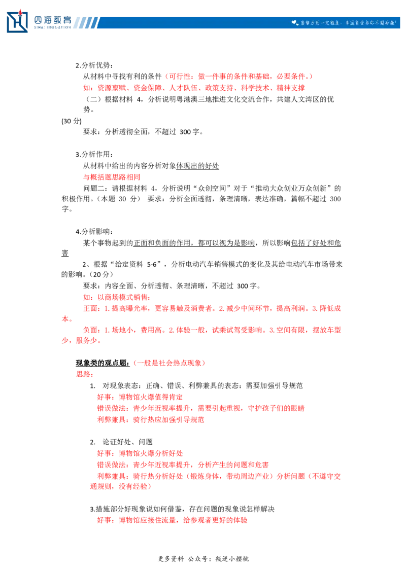 20240818申论总结1课堂笔记_2026考公资料_花生十三合集_旗舰班-国考2025花生十三旗舰班（花生行测+飞扬申论）⭐_2.飞扬申论（系统班+刷题班+全勤全返）_系统班_电子讲义_随堂笔记