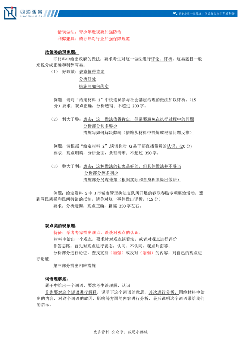 20240818申论总结1课堂笔记_2026考公资料_花生十三合集_旗舰班-国考2025花生十三旗舰班（花生行测+飞扬申论）⭐_2.飞扬申论（系统班+刷题班+全勤全返）_系统班_电子讲义_随堂笔记