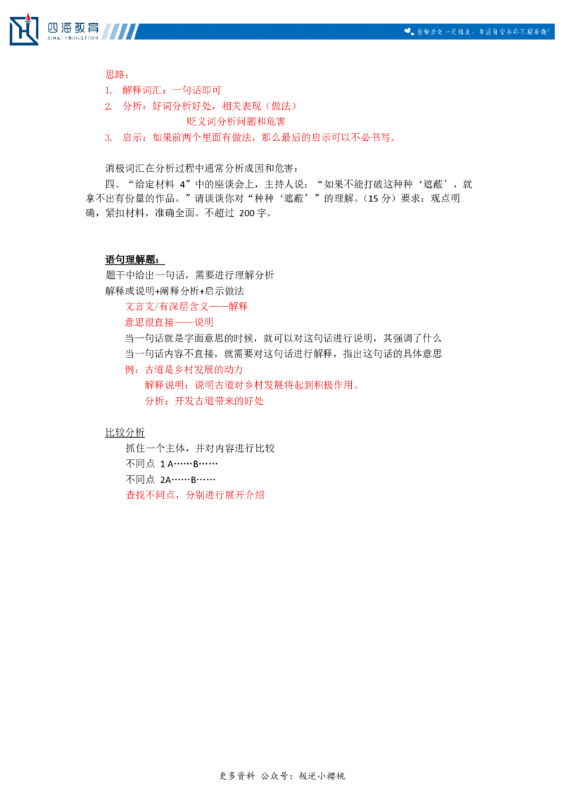 20240818申论总结1课堂笔记_2026考公资料_花生十三合集_旗舰班-国考2025花生十三旗舰班（花生行测+飞扬申论）⭐_2.飞扬申论（系统班+刷题班+全勤全返）_系统班_电子讲义_随堂笔记