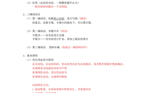 20240818申论总结1课堂笔记_2026考公资料_花生十三合集_旗舰班-国考2025花生十三旗舰班（花生行测+飞扬申论）⭐_2.飞扬申论（系统班+刷题班+全勤全返）_系统班_电子讲义_随堂笔记