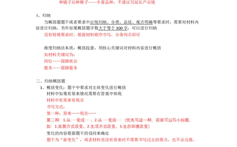 20240818申论总结1课堂笔记_2026考公资料_花生十三合集_旗舰班-国考2025花生十三旗舰班（花生行测+飞扬申论）⭐_2.飞扬申论（系统班+刷题班+全勤全返）_系统班_电子讲义_随堂笔记