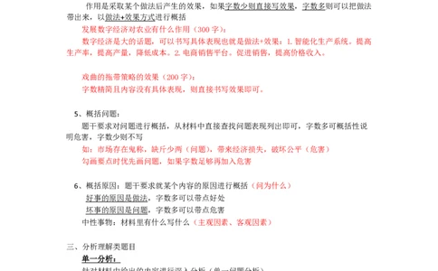 20240818申论总结1课堂笔记_2026考公资料_花生十三合集_旗舰班-国考2025花生十三旗舰班（花生行测+飞扬申论）⭐_2.飞扬申论（系统班+刷题班+全勤全返）_系统班_电子讲义_随堂笔记