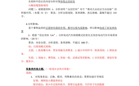 20240818申论总结1课堂笔记_2026考公资料_花生十三合集_旗舰班-国考2025花生十三旗舰班（花生行测+飞扬申论）⭐_2.飞扬申论（系统班+刷题班+全勤全返）_系统班_电子讲义_随堂笔记