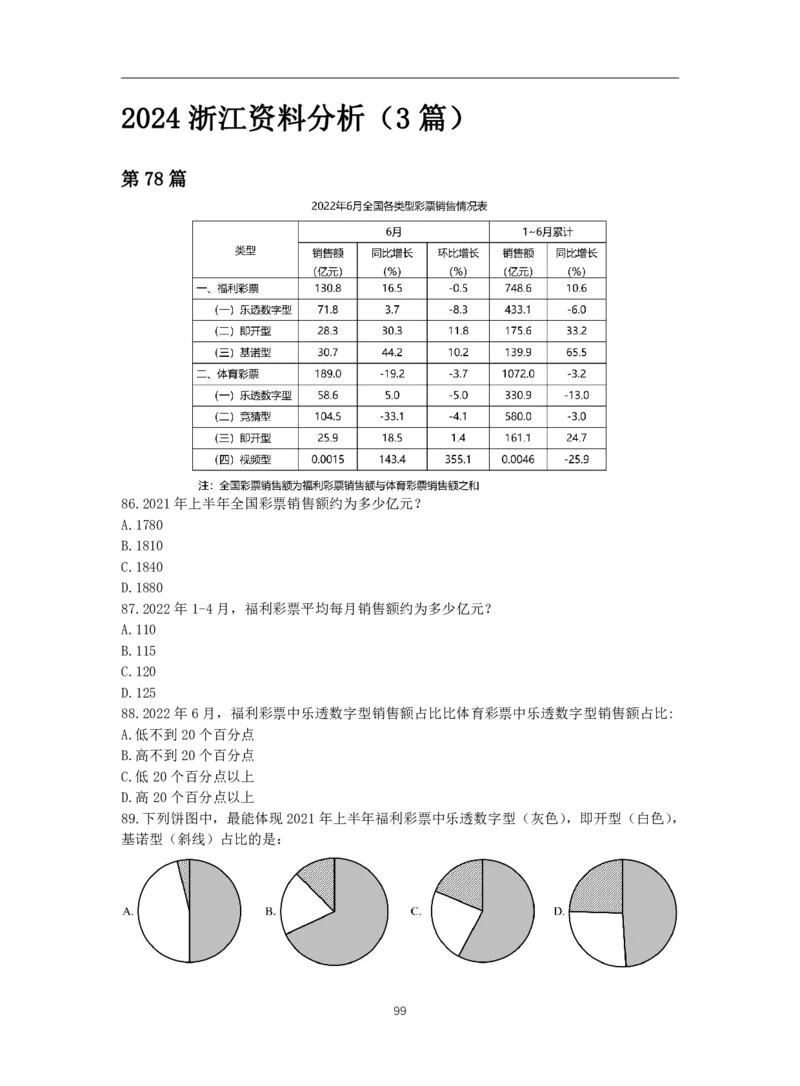 2024高照资料超大杯（省考&事业单位）讲义无水印_2026考公资料_超格合集_数资高照合集_资料分析高照合集⭐⭐⭐_2024课程25没开课的先看这个