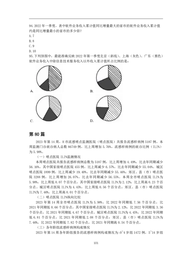 2024高照资料超大杯（省考&事业单位）讲义无水印_2026考公资料_超格合集_数资高照合集_资料分析高照合集⭐⭐⭐_2024课程25没开课的先看这个