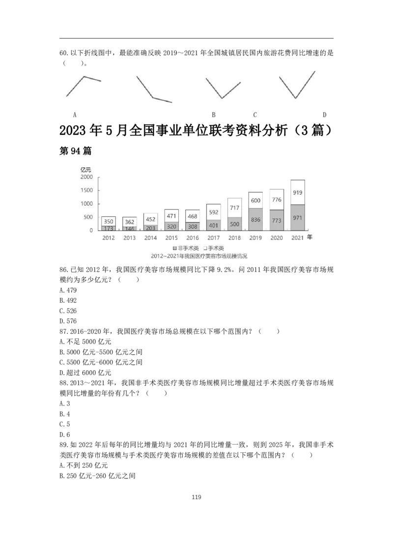 2024高照资料超大杯（省考&事业单位）讲义无水印_2026考公资料_超格合集_数资高照合集_资料分析高照合集⭐⭐⭐_2024课程25没开课的先看这个