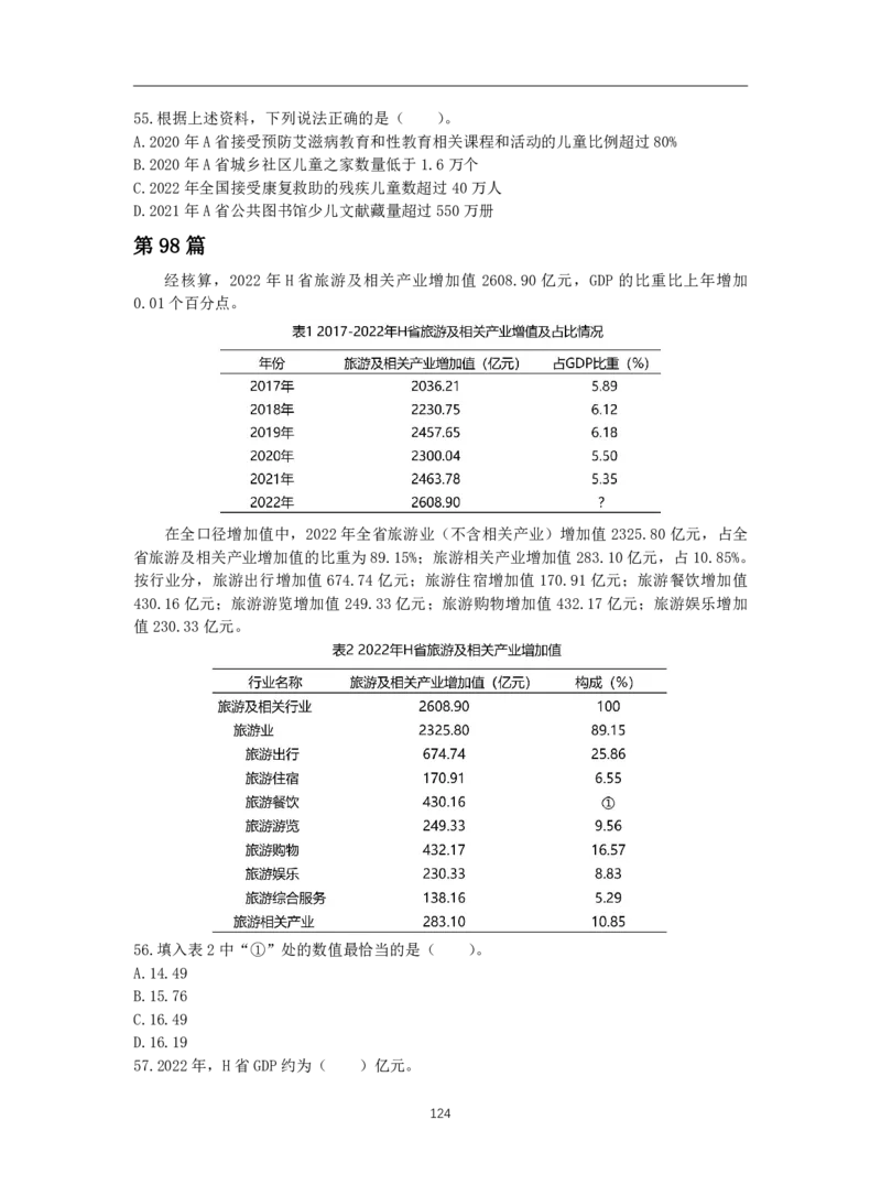 2024高照资料超大杯（省考&事业单位）讲义无水印_2026考公资料_超格合集_数资高照合集_资料分析高照合集⭐⭐⭐_2024课程25没开课的先看这个
