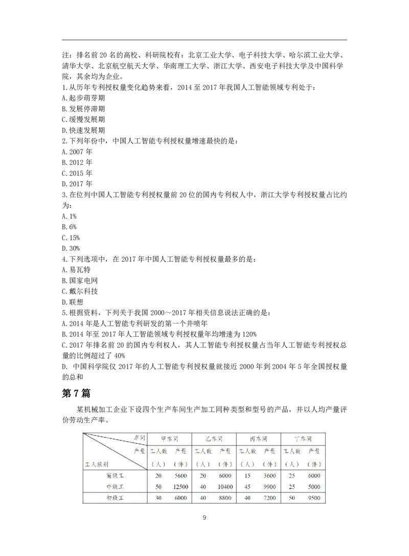 2024高照资料超大杯（省考&事业单位）讲义无水印_2026考公资料_超格合集_数资高照合集_资料分析高照合集⭐⭐⭐_2024课程25没开课的先看这个