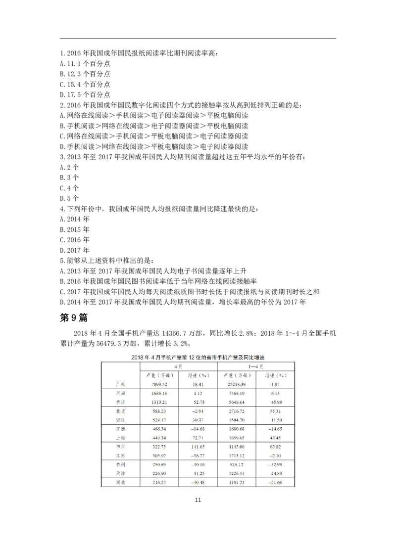 2024高照资料超大杯（省考&事业单位）讲义无水印_2026考公资料_超格合集_数资高照合集_资料分析高照合集⭐⭐⭐_2024课程25没开课的先看这个