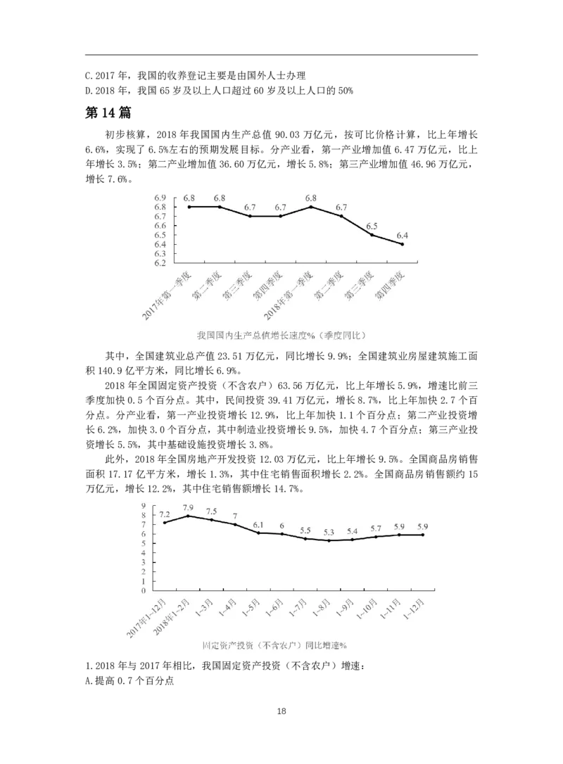 2024高照资料超大杯（省考&事业单位）讲义无水印_2026考公资料_超格合集_数资高照合集_资料分析高照合集⭐⭐⭐_2024课程25没开课的先看这个