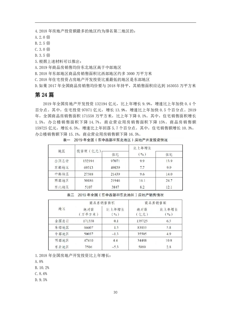 2024高照资料超大杯（省考&事业单位）讲义无水印_2026考公资料_超格合集_数资高照合集_资料分析高照合集⭐⭐⭐_2024课程25没开课的先看这个