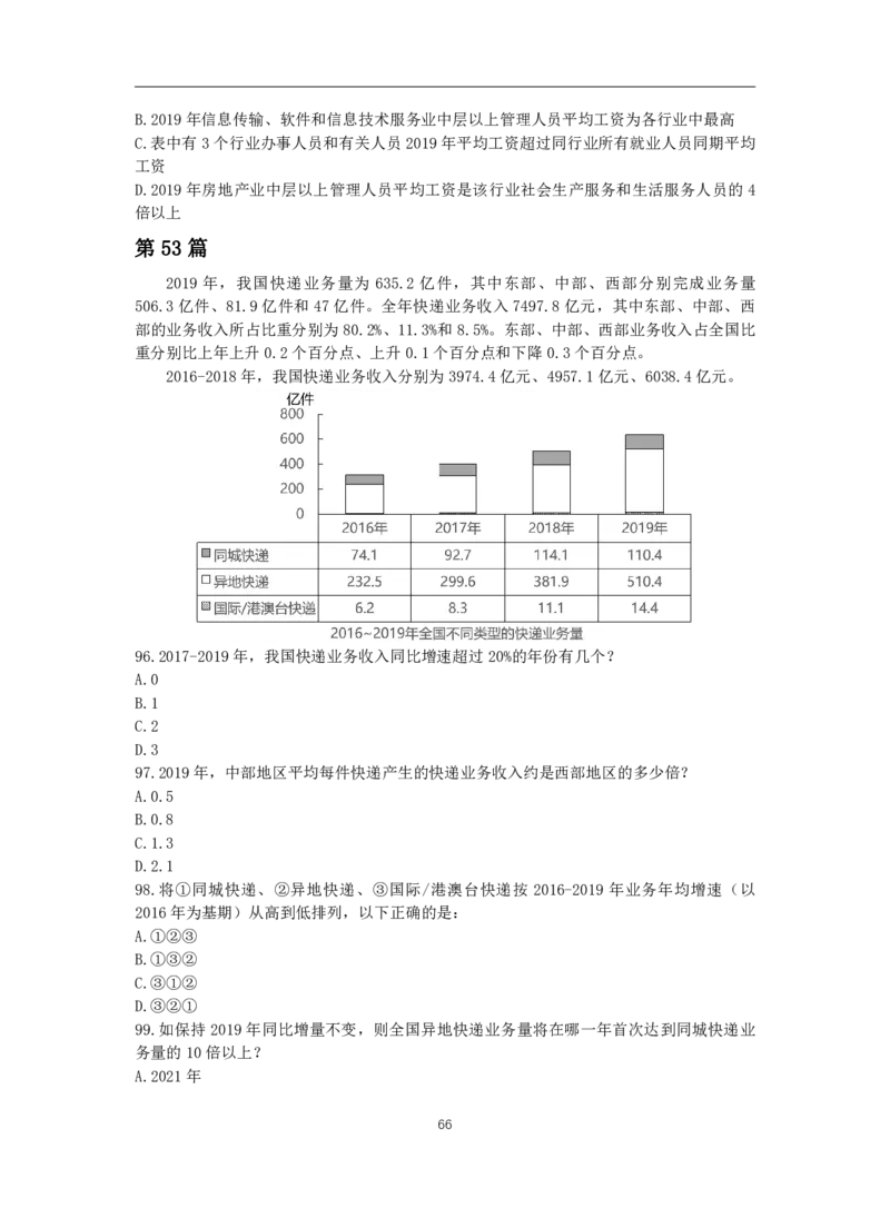 2024高照资料超大杯（省考&事业单位）讲义无水印_2026考公资料_超格合集_数资高照合集_资料分析高照合集⭐⭐⭐_2024课程25没开课的先看这个