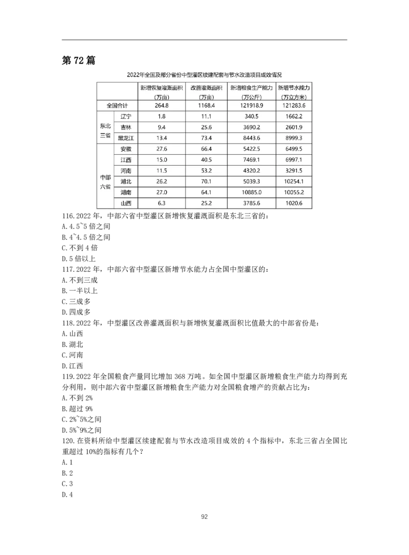 2024高照资料超大杯（省考&事业单位）讲义无水印_2026考公资料_超格合集_数资高照合集_资料分析高照合集⭐⭐⭐_2024课程25没开课的先看这个