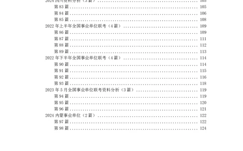 2024高照资料超大杯（省考&事业单位）讲义无水印_2026考公资料_超格合集_数资高照合集_资料分析高照合集⭐⭐⭐_2024课程25没开课的先看这个