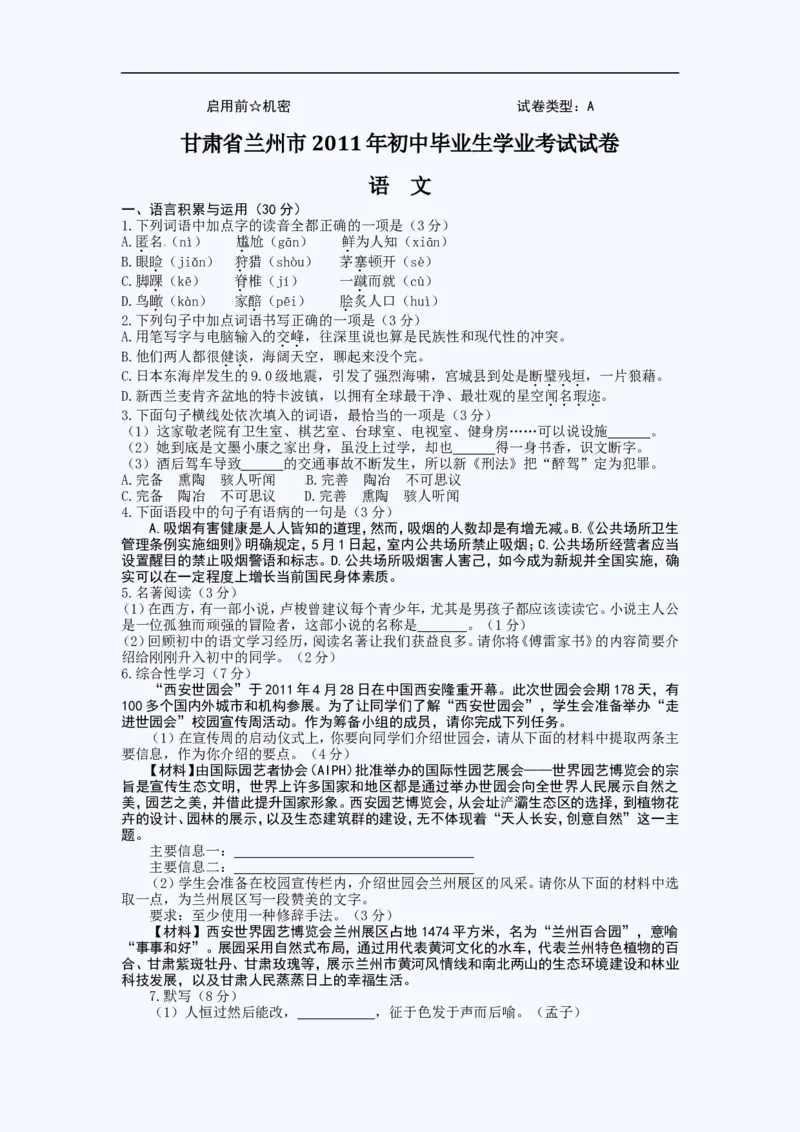 2011年甘肃兰州中考语文试卷及答案_中考真题_1.语文中考真题2015-2024年_地区卷_甘肃省_甘肃兰州语文08-21