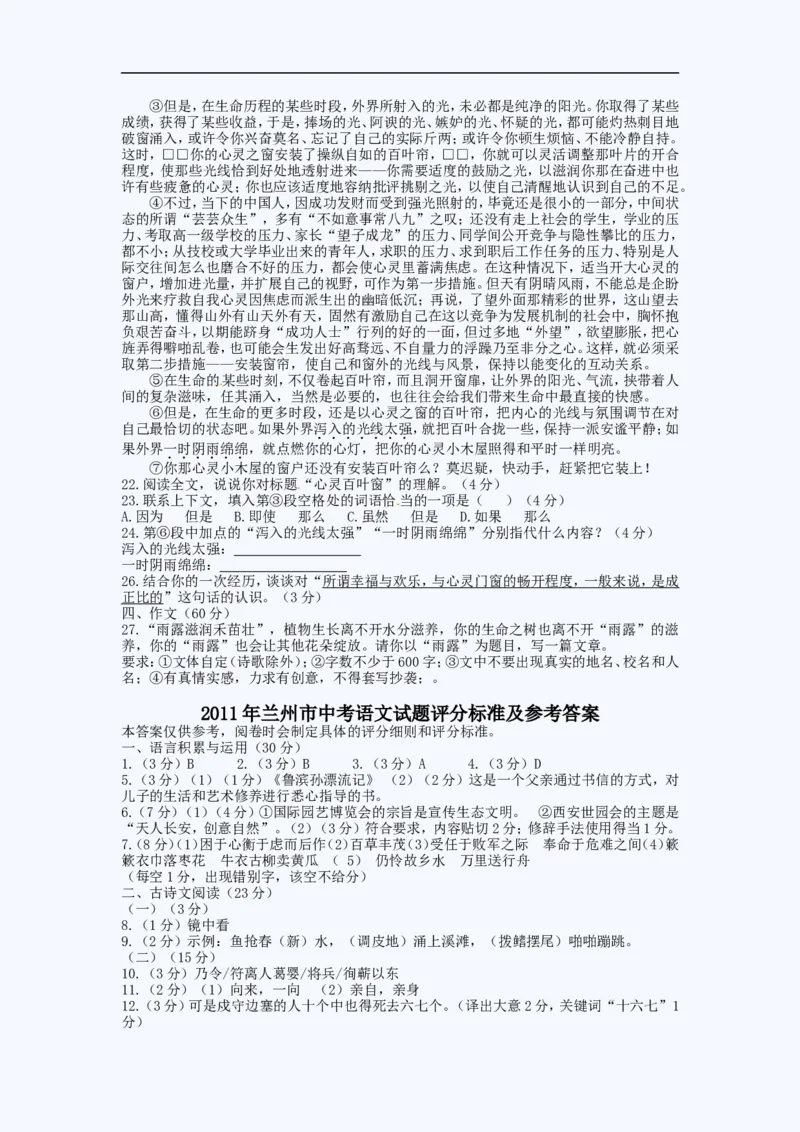 2011年甘肃兰州中考语文试卷及答案_中考真题_1.语文中考真题2015-2024年_地区卷_甘肃省_甘肃兰州语文08-21