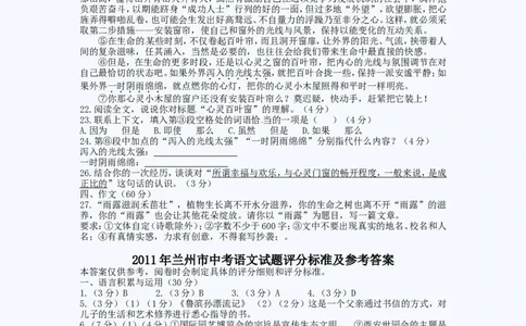2011年甘肃兰州中考语文试卷及答案_中考真题_1.语文中考真题2015-2024年_地区卷_甘肃省_甘肃兰州语文08-21