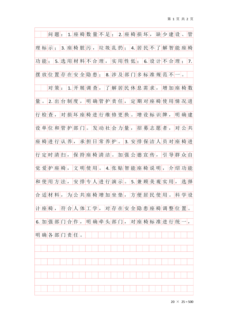 20240911提出对策早课第二节答案_2026考公资料_花生十三合集_旗舰班-国考2025花生十三旗舰班（花生行测+飞扬申论）⭐_2.飞扬申论（系统班+刷题班+全勤全返）_答案