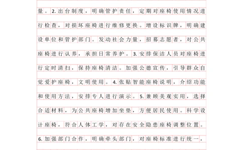 20240911提出对策早课第二节答案_2026考公资料_花生十三合集_旗舰班-国考2025花生十三旗舰班（花生行测+飞扬申论）⭐_2.飞扬申论（系统班+刷题班+全勤全返）_答案