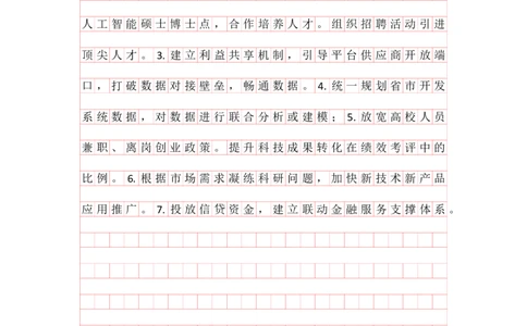 20240911提出对策早课第二节答案_2026考公资料_花生十三合集_旗舰班-国考2025花生十三旗舰班（花生行测+飞扬申论）⭐_2.飞扬申论（系统班+刷题班+全勤全返）_答案